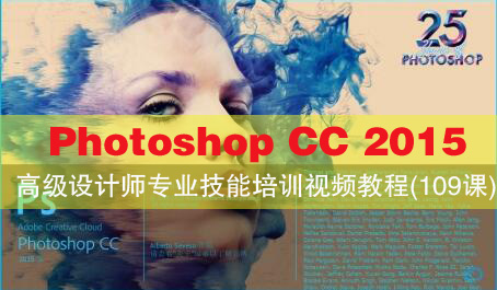 Photoshop CC 2015߼ʦרҵѵƵ̳(109)