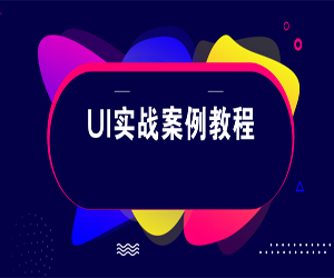 UIUIʵս̳̣51
