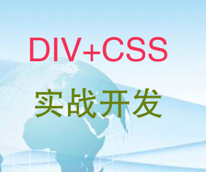 CSS+DIVվʵսƵ̳