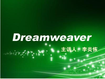 ׻ʦ DreamweaverƵ̳