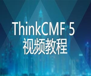 ThinkCMF5Ƶ̳
